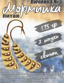 2 шт. Мормышка литая Marlin’s Личинка №3 1,75гр кр.Crown цв. Золото