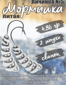 2 шт. Мормышка литая Marlin’s Личинка №5 4,86гр кр.Crown цв. Серебро