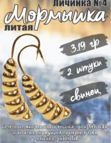 2 шт. Мормышка литая Marlin’s Личинка №4 3,19гр кр.Crown цв. Золото