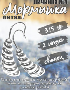 2 шт. Мормышка литая Marlin’s Личинка №4 3,19гр кр.Crown цв. Серебро