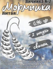 2 шт. Мормышка литая Marlin’s Личинка №2 0,93гр кр.Crown цв. Серебро