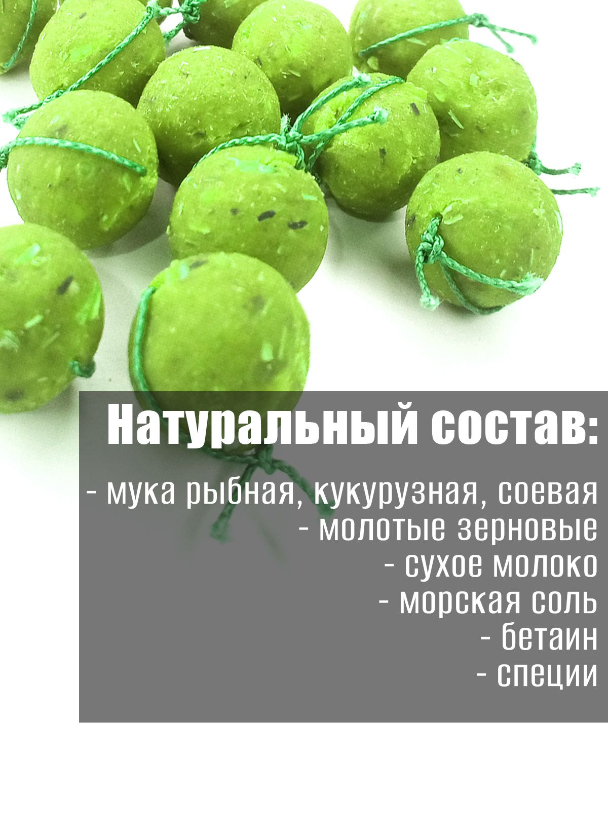 Бойлы варёные 14 мм Тонущие вкус "Горох" 15 шт оснащенные ниткой — изображение 2