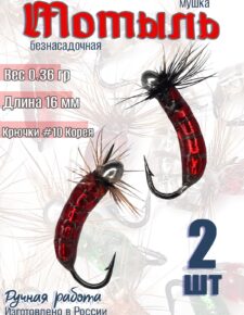 Мушка для зимней рыбаки безнасадочная Мотыль вес 0.36 гр кр. Корея №10