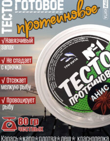 Тесто готовое в баночках №1 Анис 80гр