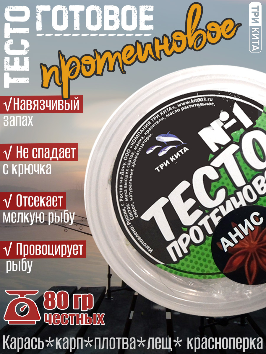 Тесто готовое в баночках №1 Анис 80гр