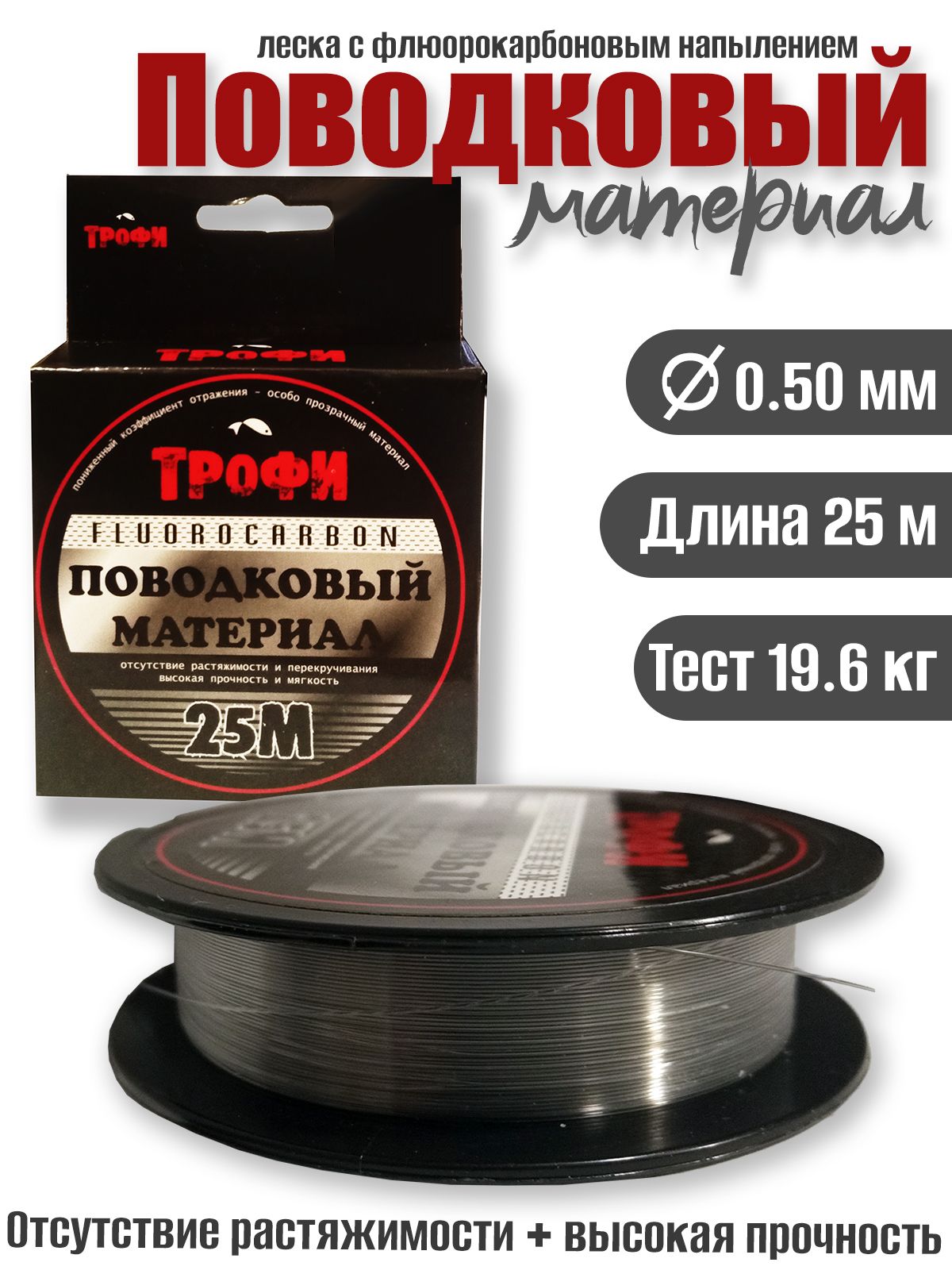 Поводковый материал Трофи fluorocarbon 25м 0,50мм 19.6кг