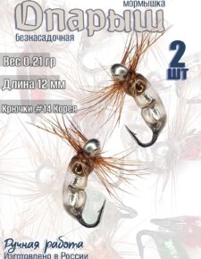 2 шт. Мушка для зимней рыбалки безнасадочная Опарыш белый вес 0.21 гр кр. Корея №14