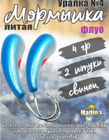 2 шт. Мормышка литая Marlin’s Уралка №4 4 гр кр.Crown цв. синий флуо