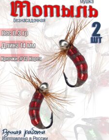 2 шт. Мушка для зимней рыбаки безнасадочная Мотыль вес 0.3 гр кр. Корея №12