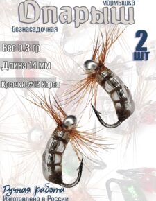 2 шт. Мушка для зимней рыбалки безнасадочная Опарыш белый вес 0.3 гр кр. Корея №12