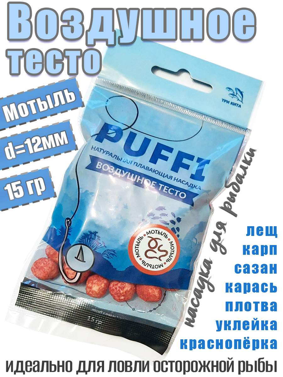 Тесто воздушное плавающее Три Кита Puffi maxi Мотыль 15гр — изображение 2