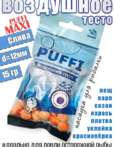 Тесто воздушное плавающее Три Кита Puffi maxi Слива 15гр