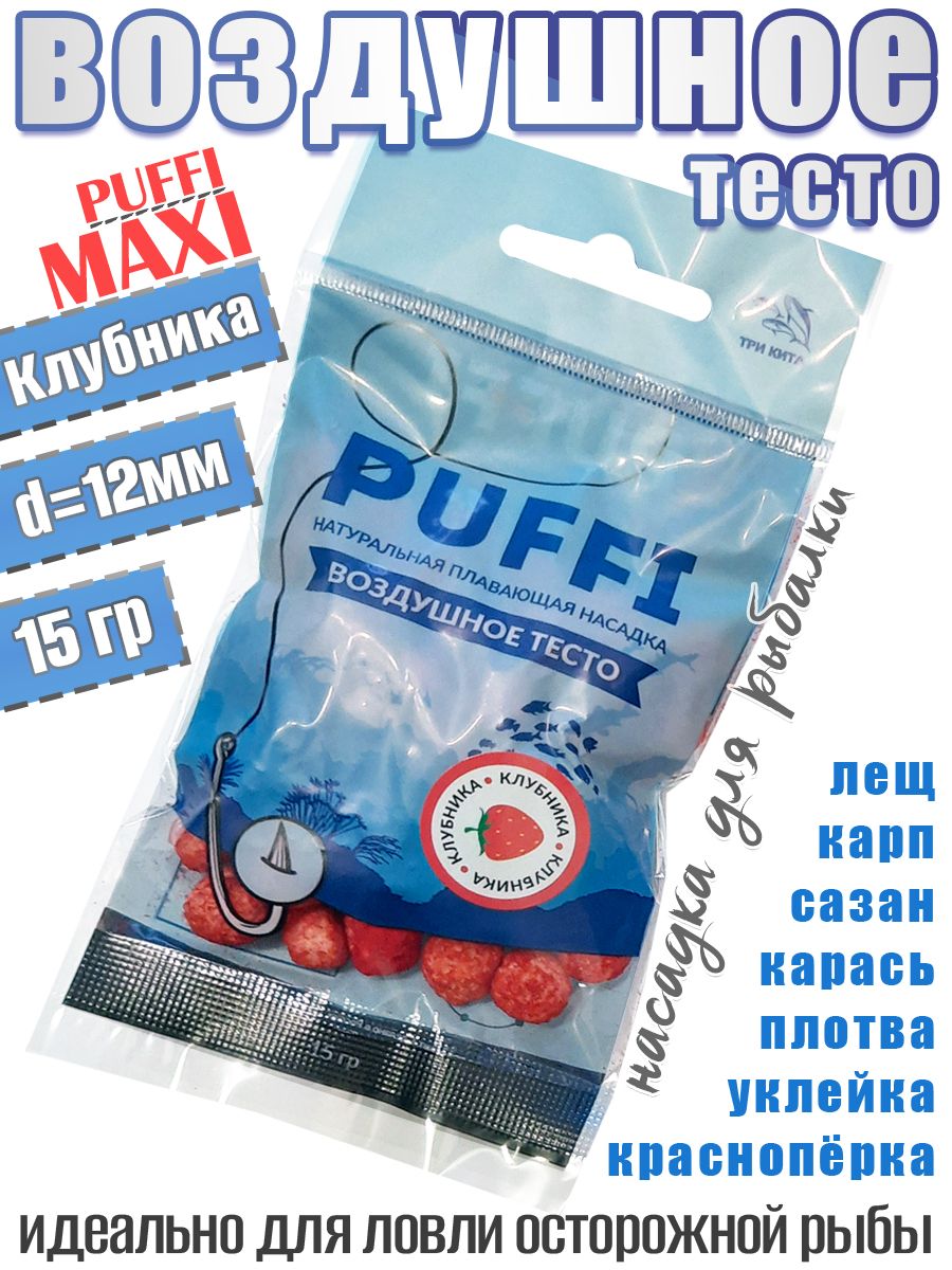 Тесто воздушное плавающее Три Кита Puffi maxi Клубника 15гр