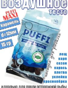 Тесто воздушное плавающее Три Кита Puffi maxi Карамель 15гр