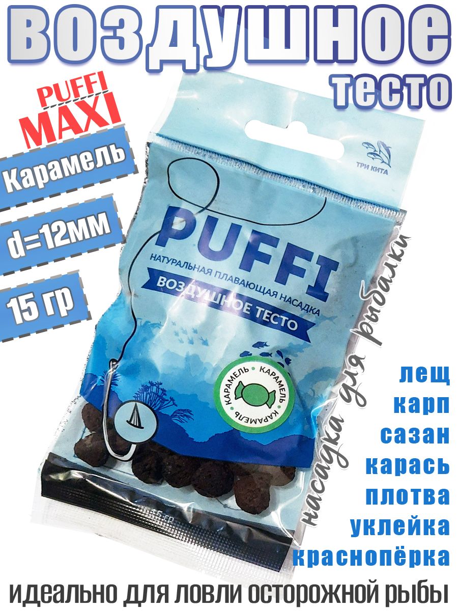 Тесто воздушное плавающее Три Кита Puffi maxi Карамель 15гр