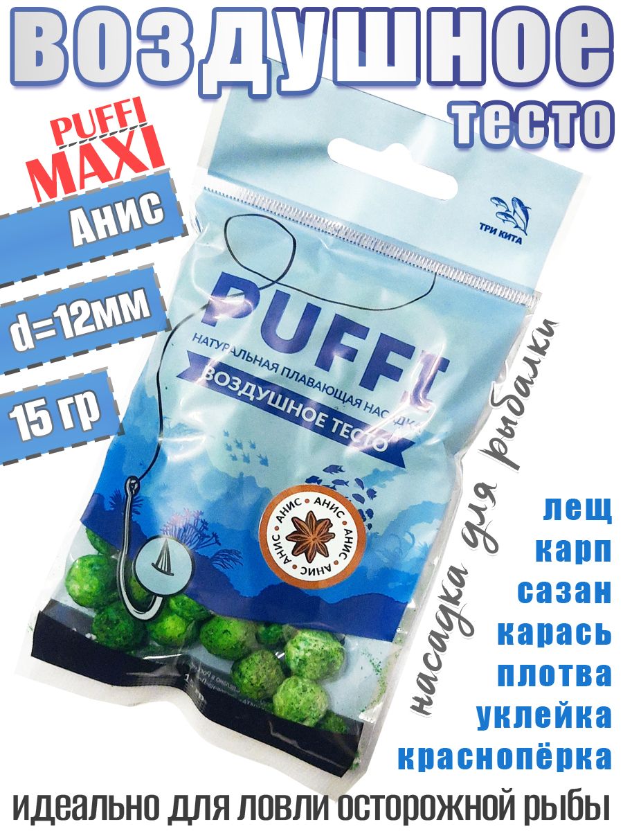 Тесто воздушное плавающее Три Кита Puffi maxi Анис 15гр
