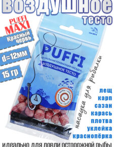 Тесто воздушное плавающее Три Кита Puffi maxi Красный червь 15гр