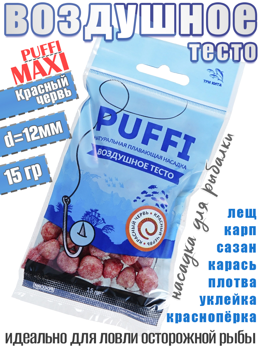 Тесто воздушное плавающее Три Кита Puffi maxi Красный червь 15гр