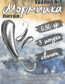 3 шт. Мормышка литая Marlin’s Уралка №1 0,50 гр кр.Crown