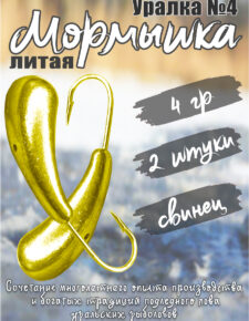 2 шт. Мормышка литая Marlin’s Уралка №4 4 гр кр.Crown цв. золото