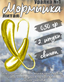 2 шт. Мормышка литая Marlin’s Уралка №1 0,50 гр кр.Crown цв. золото