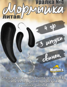 3 шт. Мормышка литая Marlin’s Уралка №4 4 гр кр.Crown цв. чёрный