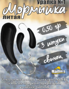 3 шт. Мормышка литая Marlin’s Уралка №1 0,50 гр кр.Crown цв. чёрный