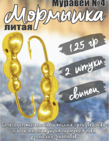 2 шт. Мормышка литая Marlin’s Муравей №4 1,25гр кр.Crown цв. Золото