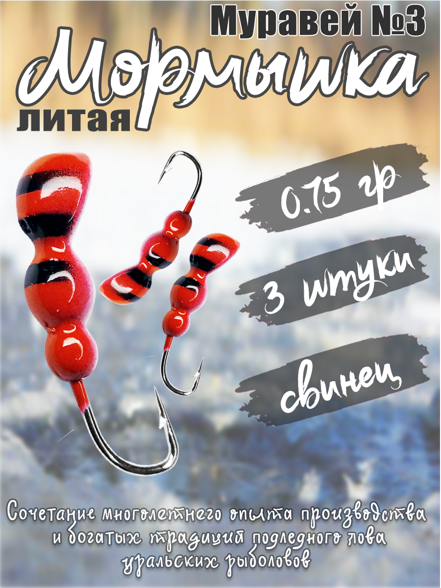 3 шт. Мормышка литая Marlin's Муравей №3 0,75гр кр.Crown цв. Красный