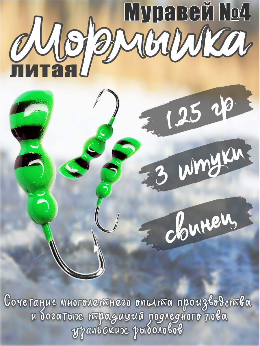 3 шт. Мормышка литая Marlin's Муравей №4 1,25гр кр.Crown цв. Зелень