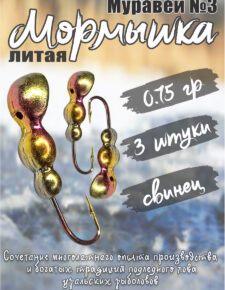 3 шт. Мормышка литая Marlin’s Муравей №3 0,75гр кр.Crown цв. Радужный