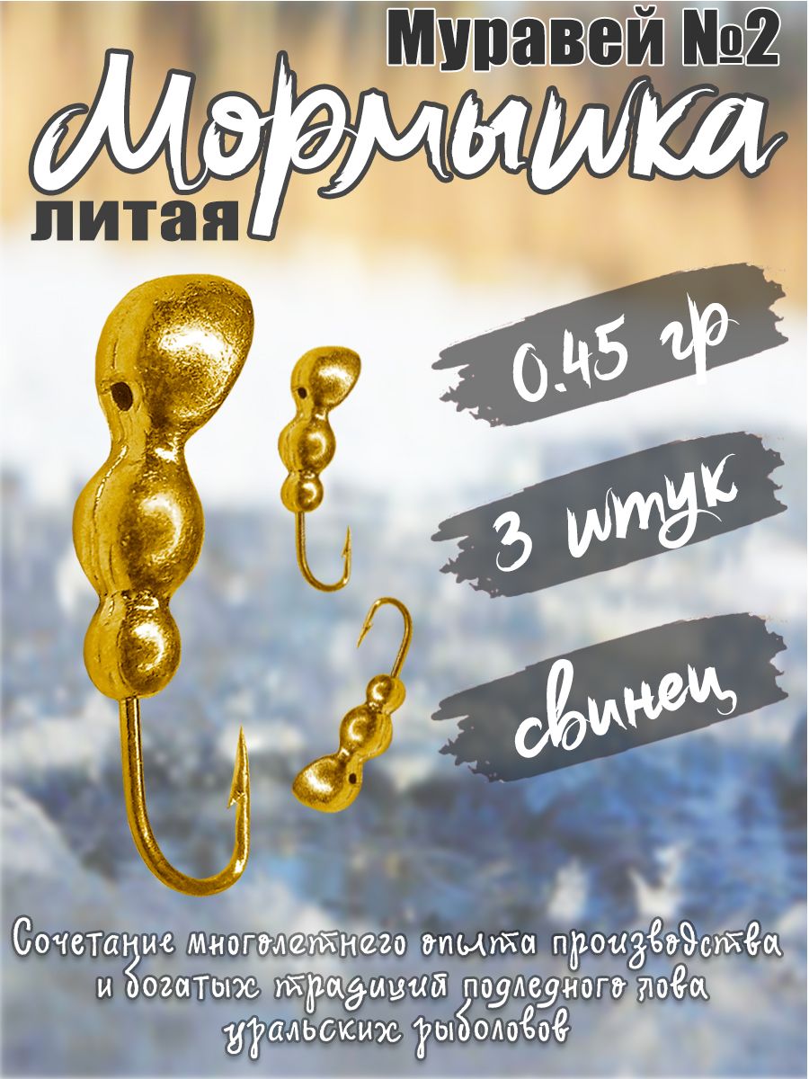 3 шт. Мормышка литая Marlin's Муравей №2 0,45гр кр.Crown цв. бронза