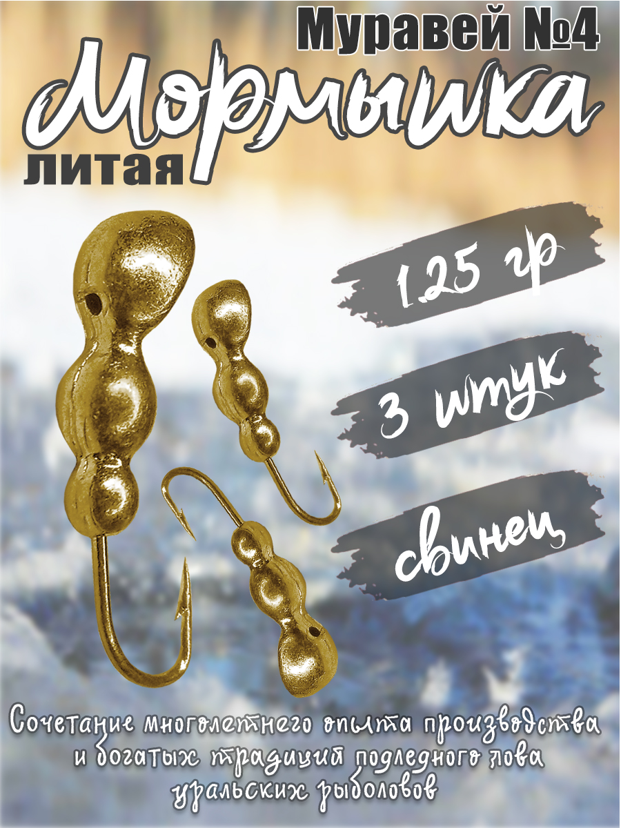 3 шт. Мормышка литая Marlin's Муравей №4 1,25гр кр.Crown цв. бронза