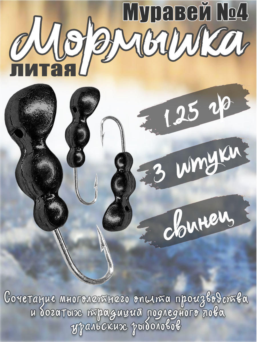3 шт. Мормышка литая Marlin's Муравей №4 1,25гр кр.Crown цв. черный