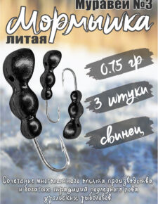 3 шт. Мормышка литая Marlin’s Муравей №3 0,75гр кр.Crown цв. черный