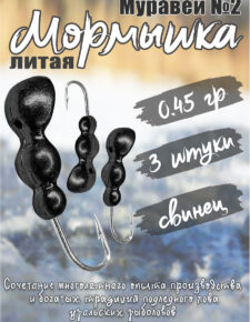 3 шт. Мормышка литая Marlin’s Муравей №2 0,45гр кр.Crown цв. черный