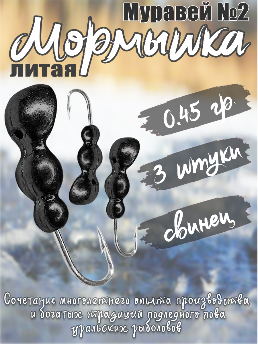 3 шт. Мормышка литая Marlin's Муравей №2 0,45гр кр.Crown цв. черный