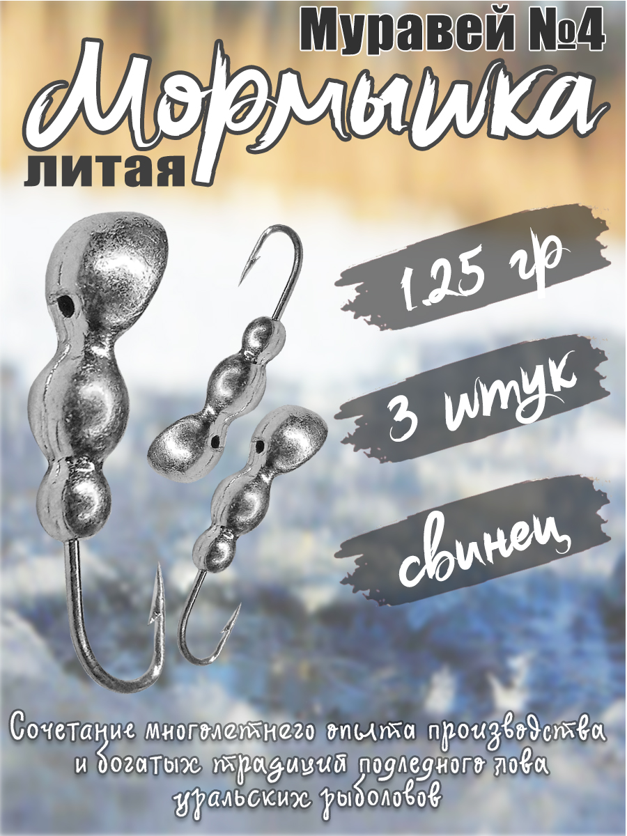 3 шт. Мормышка литая Marlin's Муравей №4 1,25гр кр.Crown цв.серебро