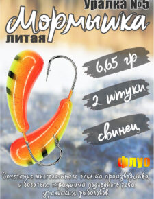 2 шт. Мормышка литая Marlin’s Уралка №5 6,65 гр кр.Crown цв. оранж флуо