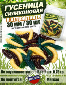 Мягкая силиконовая приманка Гусеница 30мм 30шт цветные