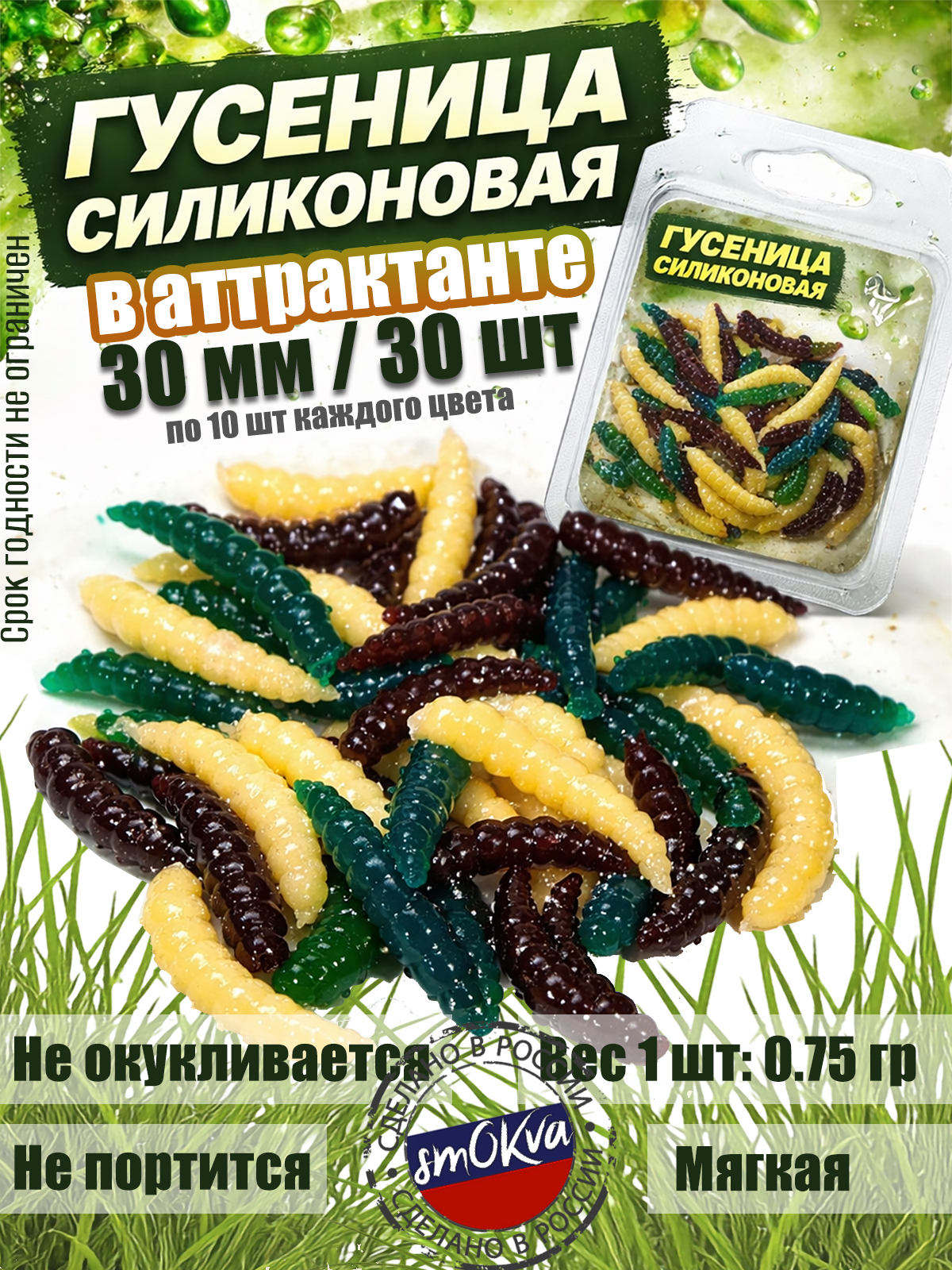 Мягкая силиконовая приманка Гусеница 30мм 30шт цветные