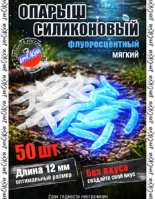 Мягкая силиконовая приманка Опарыш флуоресцентный 12 мм 50 шт без вкуса