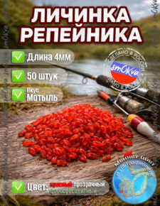 Мягкая силиконовая насадка Личинка репейника 4 мм 50 шт вкус Мотыль цвет красный флюо
