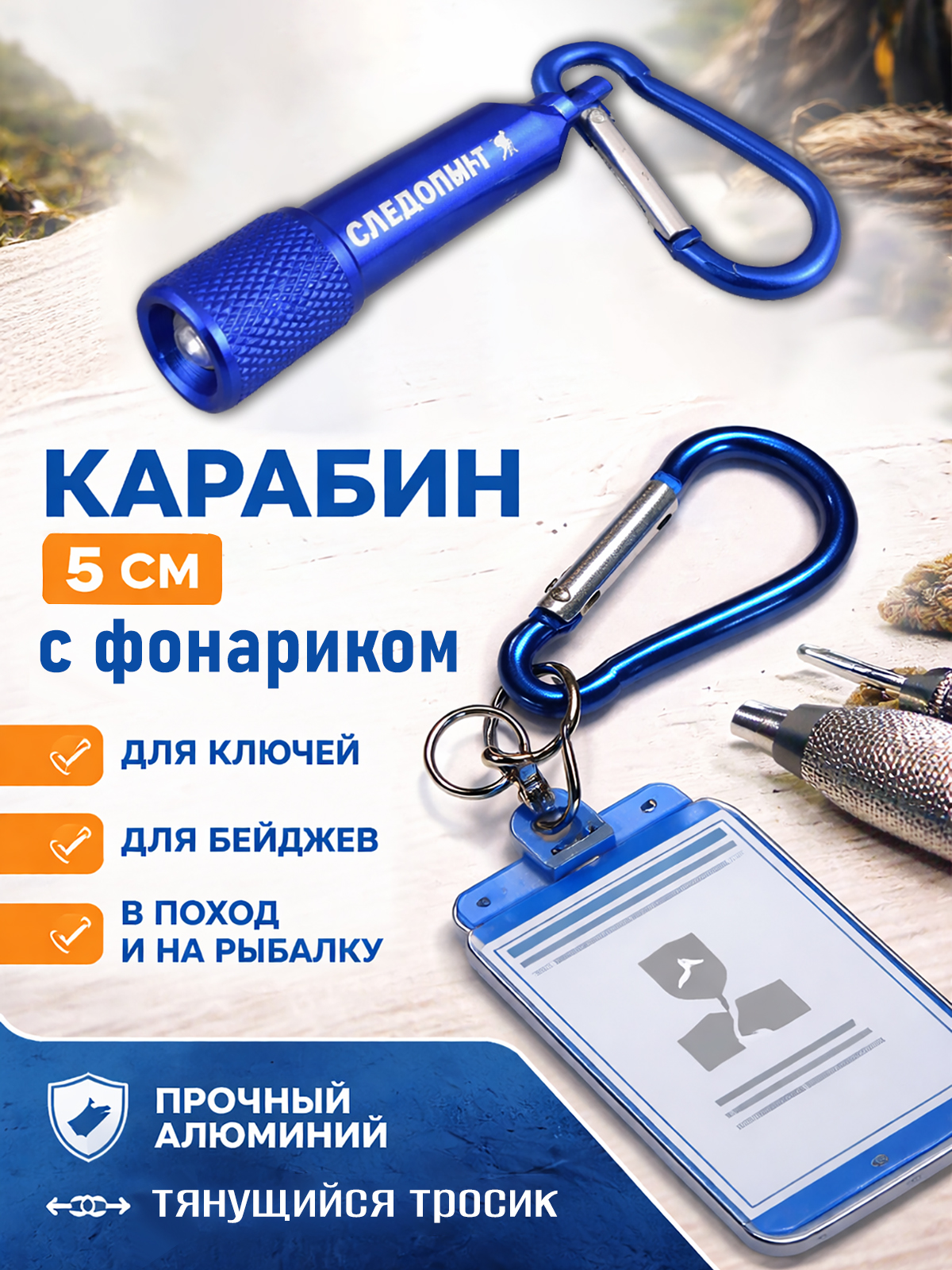 Карабин туристический Следопыт 5 см с фонариком алюминий — изображение 2
