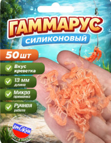 Мягкая силиконовая приманка Гаммарус 13мм 50 шт вкус креветки